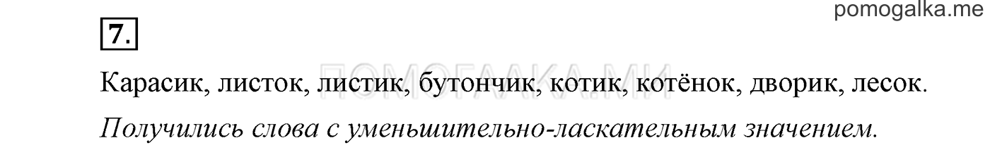 часть 2 страница 60 Это ты знаешь и умеешь, задание 7 русский язык 3 класс Бунеев, Бунеева, Пронина 2015 год