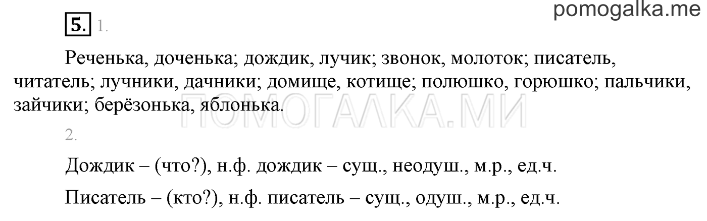 часть 2 страница 57 упражнения для работы дома, задание 5 русский язык 3 класс Бунеев, Бунеева, Пронина 2015 год