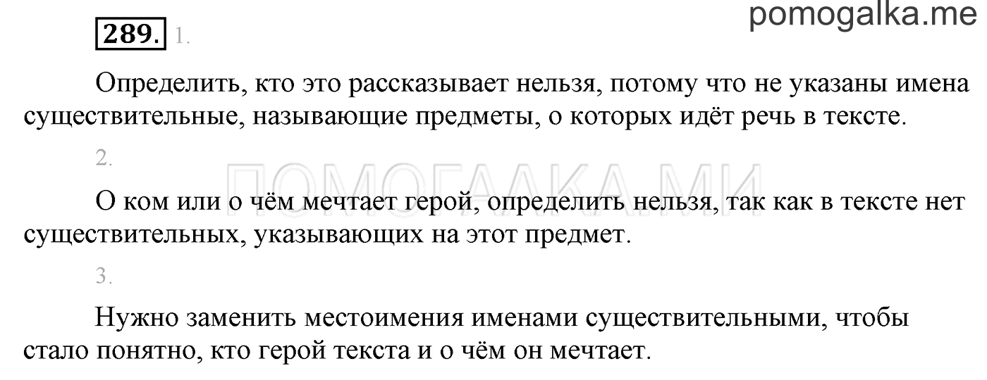 часть 2 страница 61 упражнение 289 русский язык 3 класс Бунеев, Бунеева, Пронина 2015 год