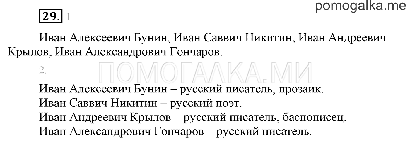 часть 1 страница 31 упражнение 29 русский язык 3 класс Бунеев, Бунеева, Пронина 2015 год