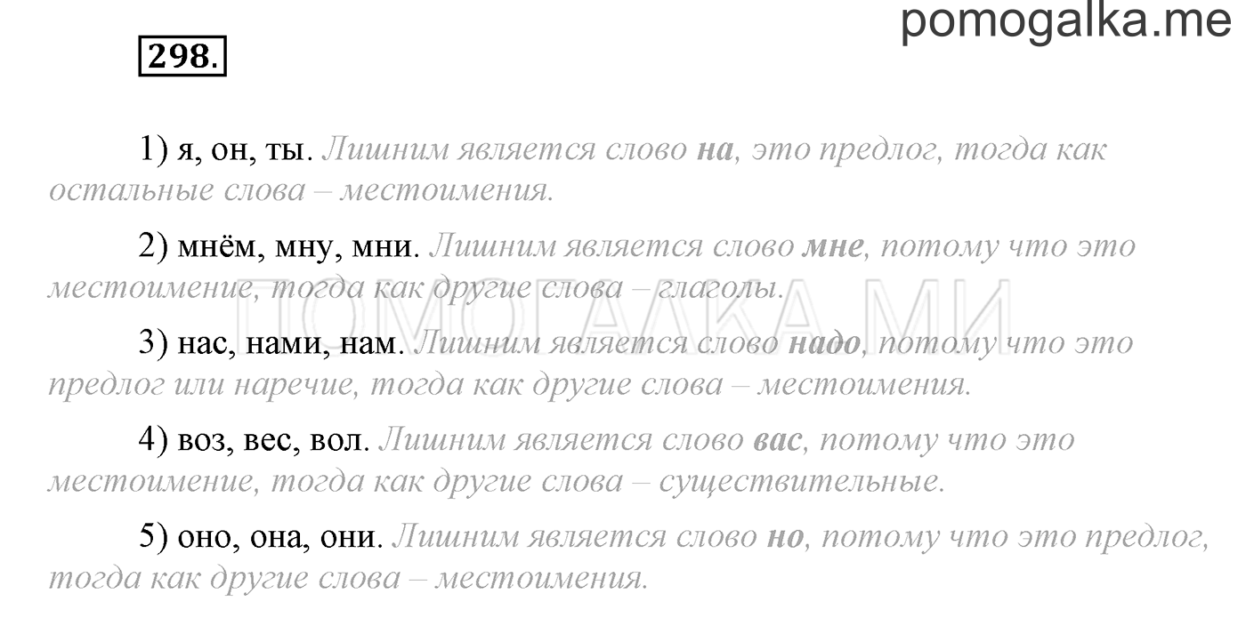 часть 2 страница 67 упражнение 298 русский язык 3 класс Бунеев, Бунеева, Пронина 2015 год