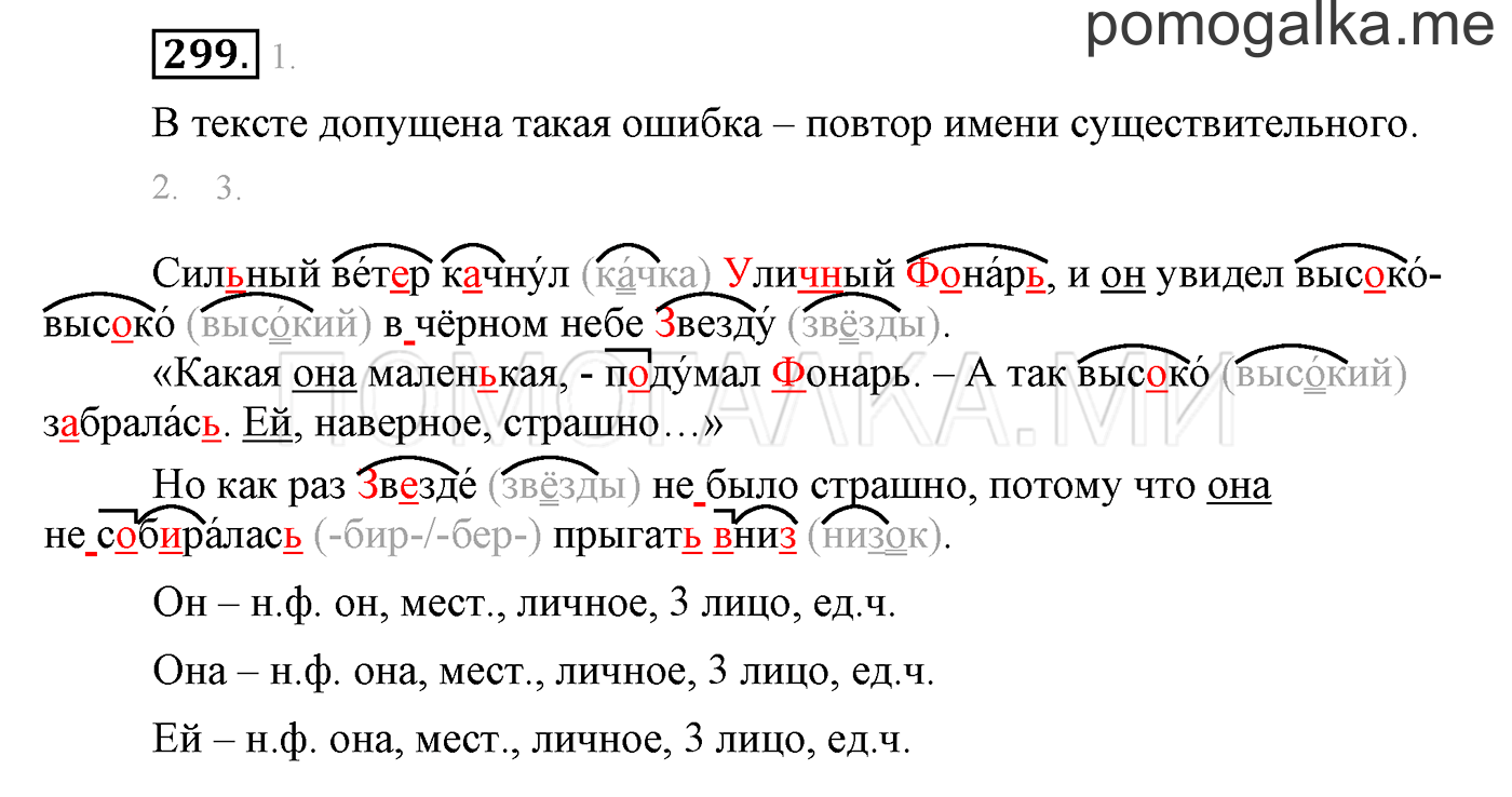 часть 2 страница 68 упражнение 299 русский язык 3 класс Бунеев, Бунеева, Пронина 2015 год