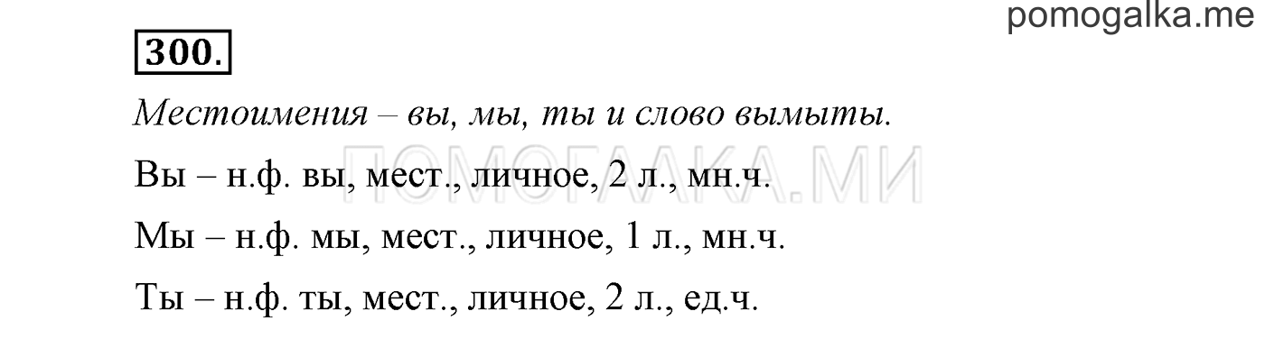 часть 2 страница 68 упражнение 300 русский язык 3 класс Бунеев, Бунеева, Пронина 2015 год