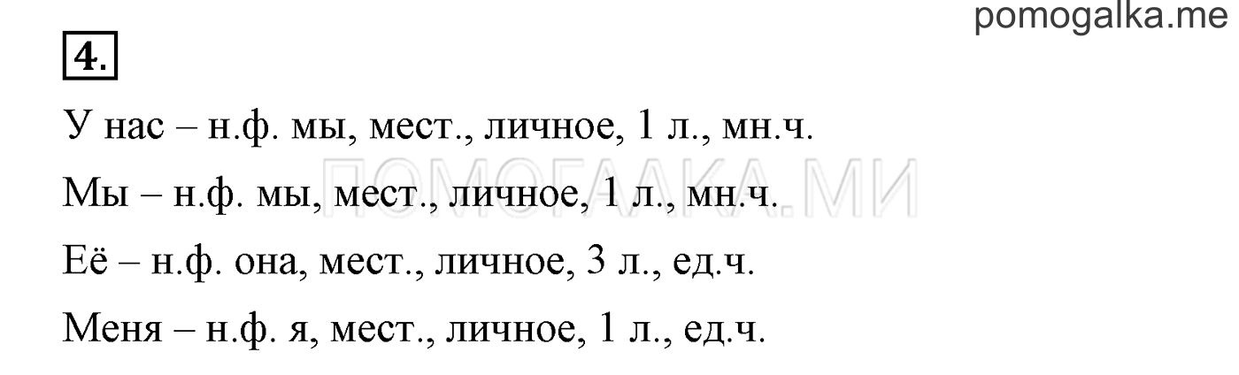 часть 2 страница 74 Это ты знаешь и умеешь, задание 4 русский язык 3 класс Бунеев, Бунеева, Пронина 2015 год