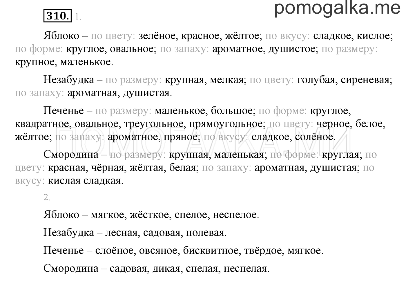 часть 2 страница 78 упражнение 310 русский язык 3 класс Бунеев, Бунеева, Пронина 2015 год