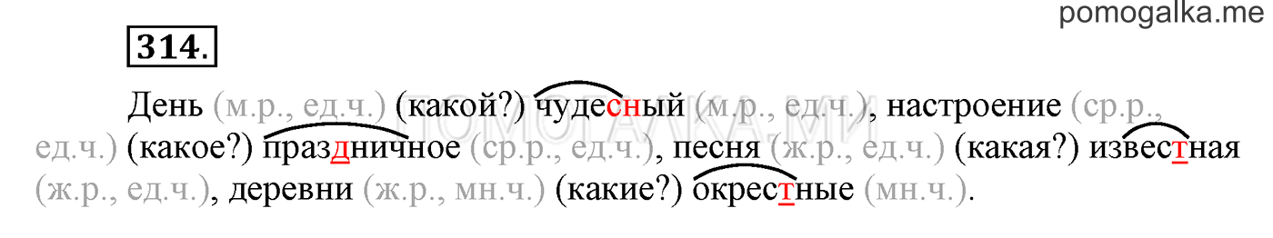 часть 2 страница 80 упражнение 314 русский язык 3 класс Бунеев, Бунеева, Пронина 2015 год