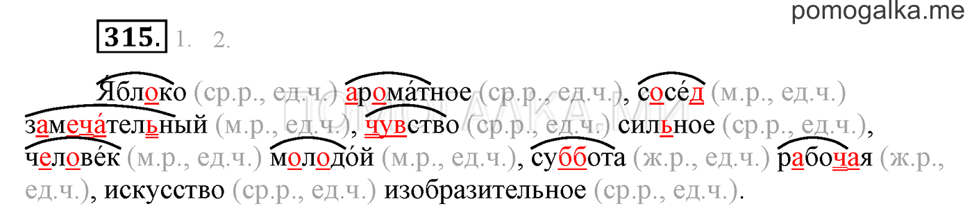 часть 2 страница 80 упражнение 315 русский язык 3 класс Бунеев, Бунеева, Пронина 2015 год