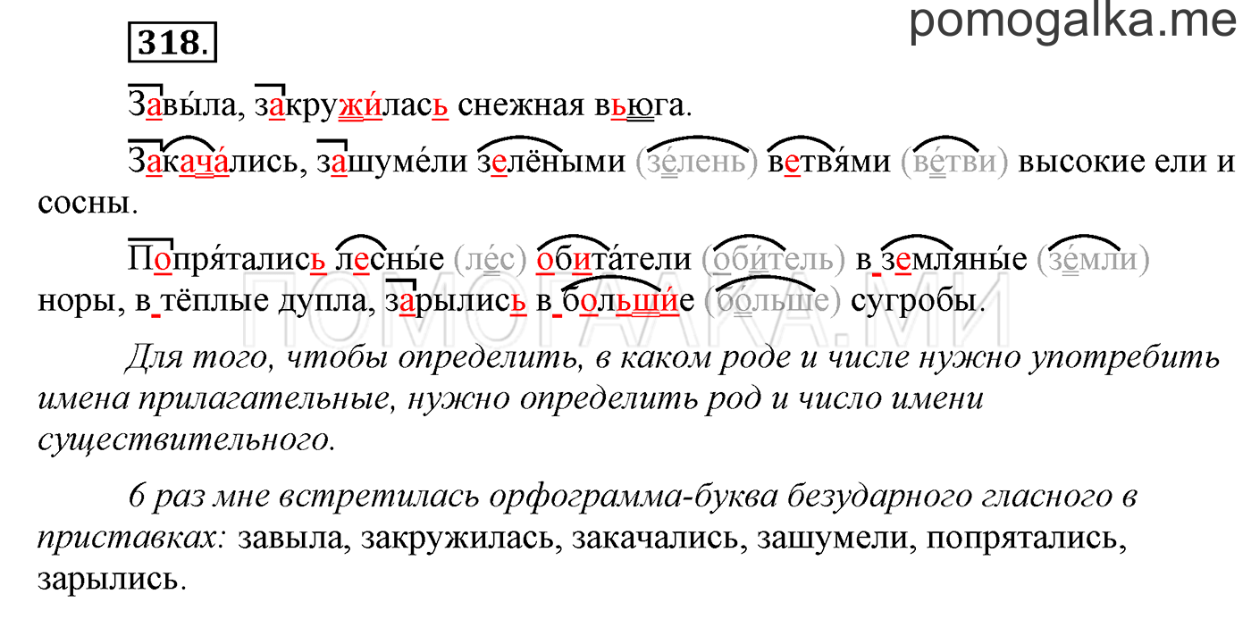 часть 2 страница 81 упражнение 318 русский язык 3 класс Бунеев, Бунеева, Пронина 2015 год