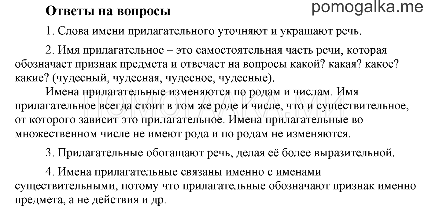часть 2 страница 83 ответы на вопросы русский язык 3 класс Бунеев, Бунеева, Пронина 2015 год