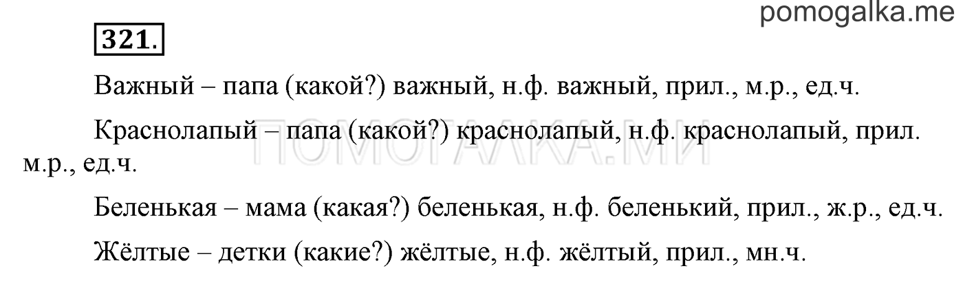 часть 2 страница 84 упражнение 321 русский язык 3 класс Бунеев, Бунеева, Пронина 2015 год