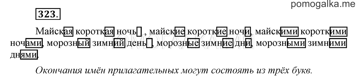 часть 2 страница 85 упражнение 323 русский язык 3 класс Бунеев, Бунеева, Пронина 2015 год
