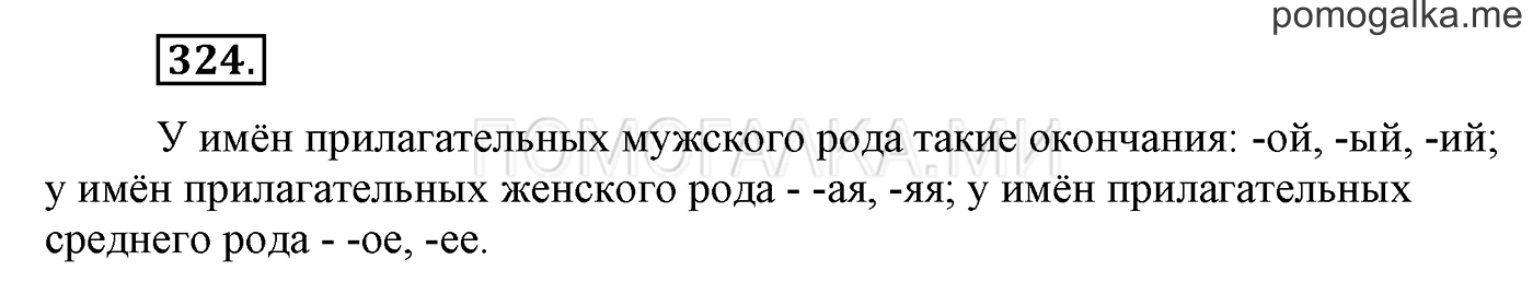 часть 2 страница 85 упражнение 324 русский язык 3 класс Бунеев, Бунеева, Пронина 2015 год