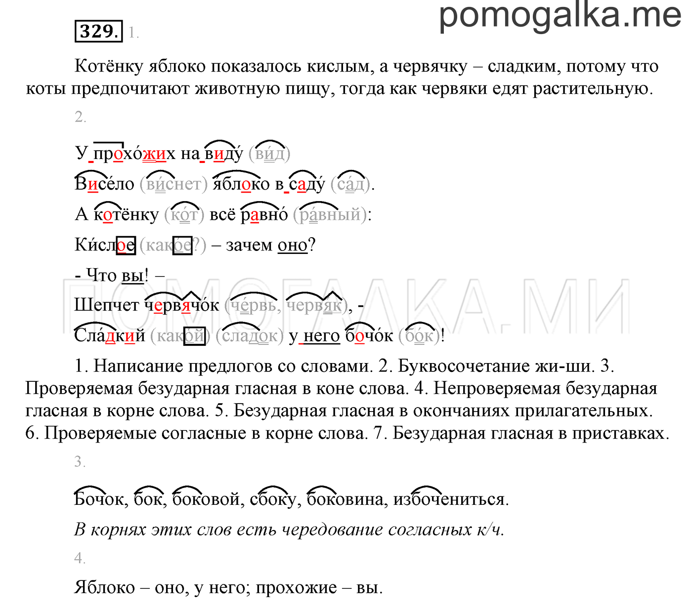 часть 2 страница 89 упражнение 329 русский язык 3 класс Бунеев, Бунеева, Пронина 2015 год