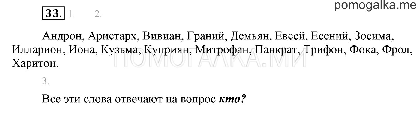 часть 1 страница 33 упражнение 33 русский язык 3 класс Бунеев, Бунеева, Пронина 2015 год