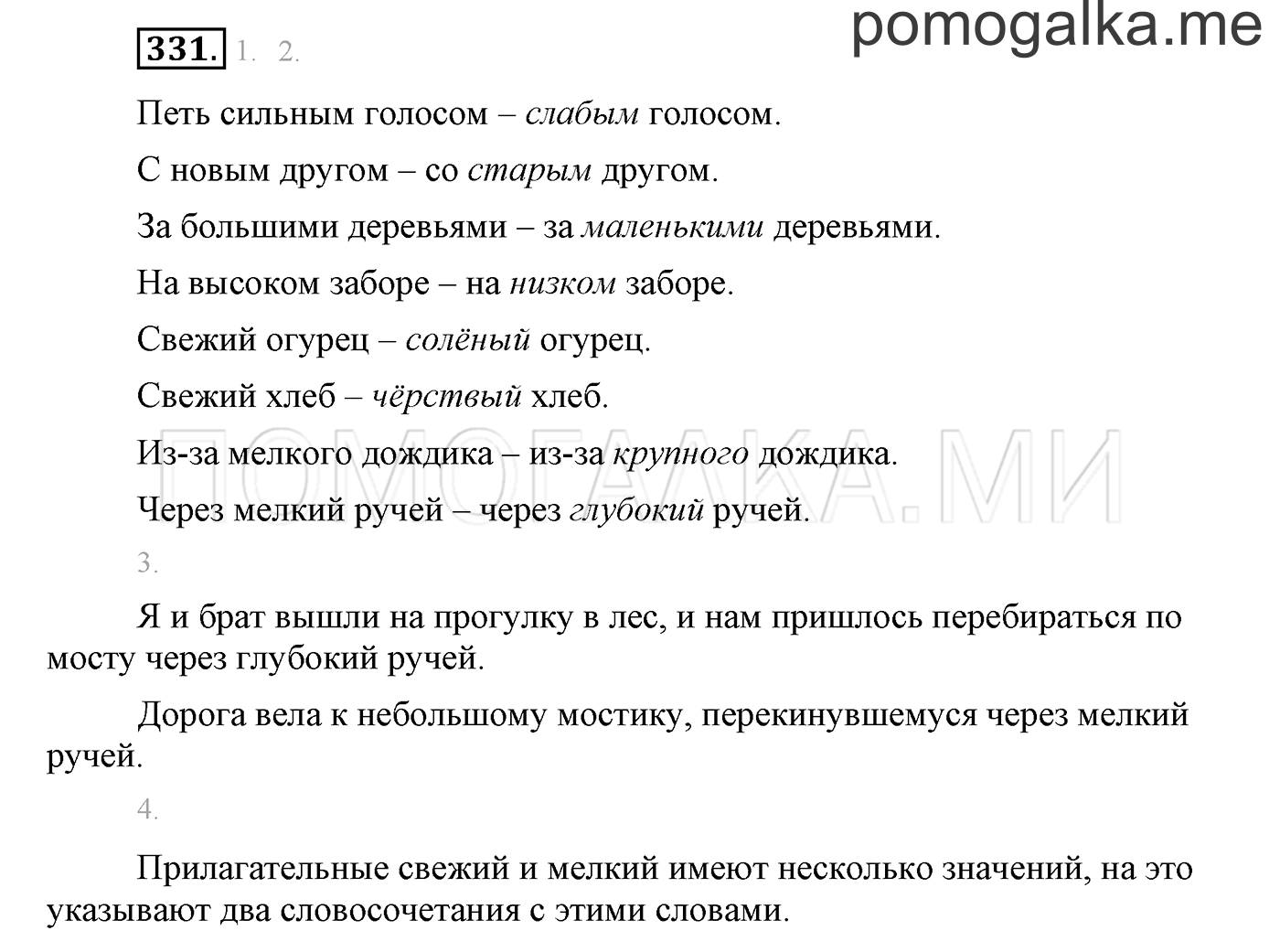 часть 2 страница 90 упражнение 331 русский язык 3 класс Бунеев, Бунеева, Пронина 2015 год