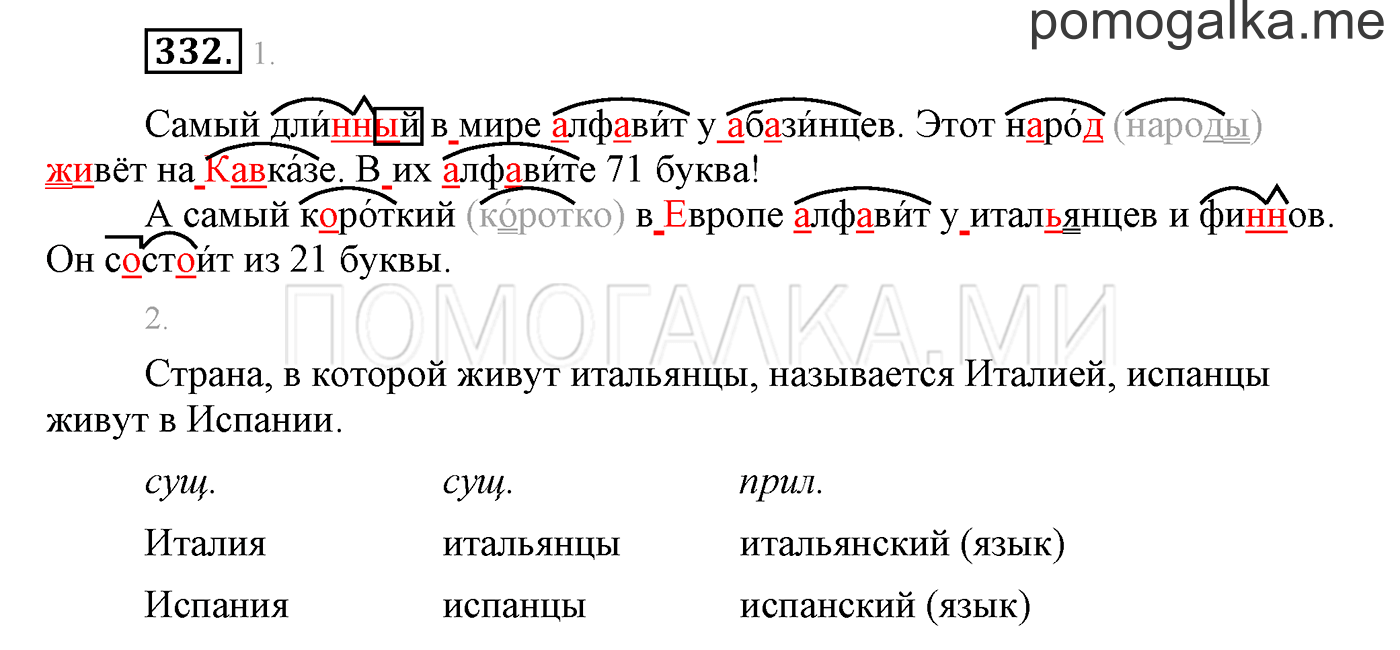 часть 2 страница 91 упражнение 332 русский язык 3 класс Бунеев, Бунеева, Пронина 2015 год