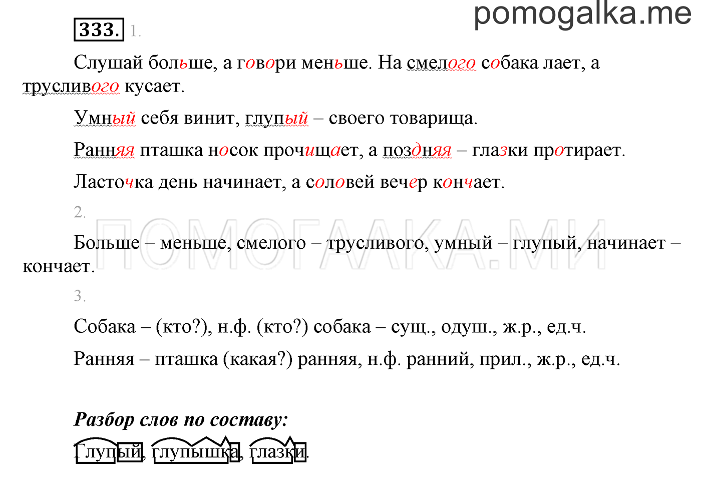 часть 2 страница 91 упражнение 333 русский язык 3 класс Бунеев, Бунеева, Пронина 2015 год