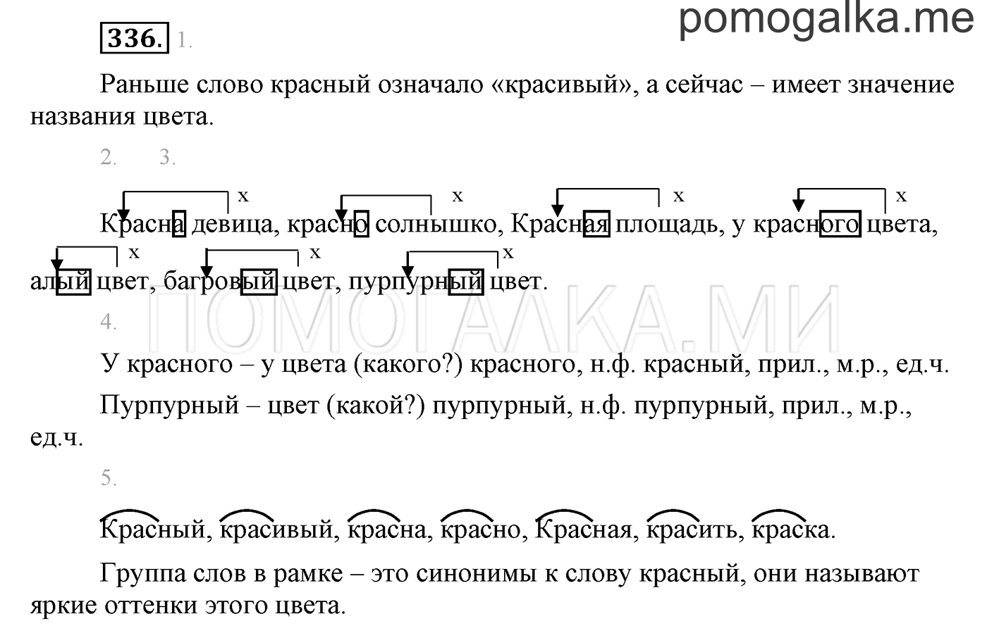 часть 2 страница 93 упражнение 336 русский язык 3 класс Бунеев, Бунеева, Пронина 2015 год