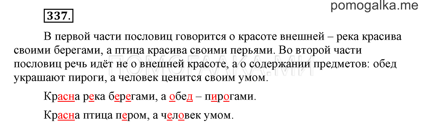 часть 2 страница 94 упражнение 337 русский язык 3 класс Бунеев, Бунеева, Пронина 2015 год