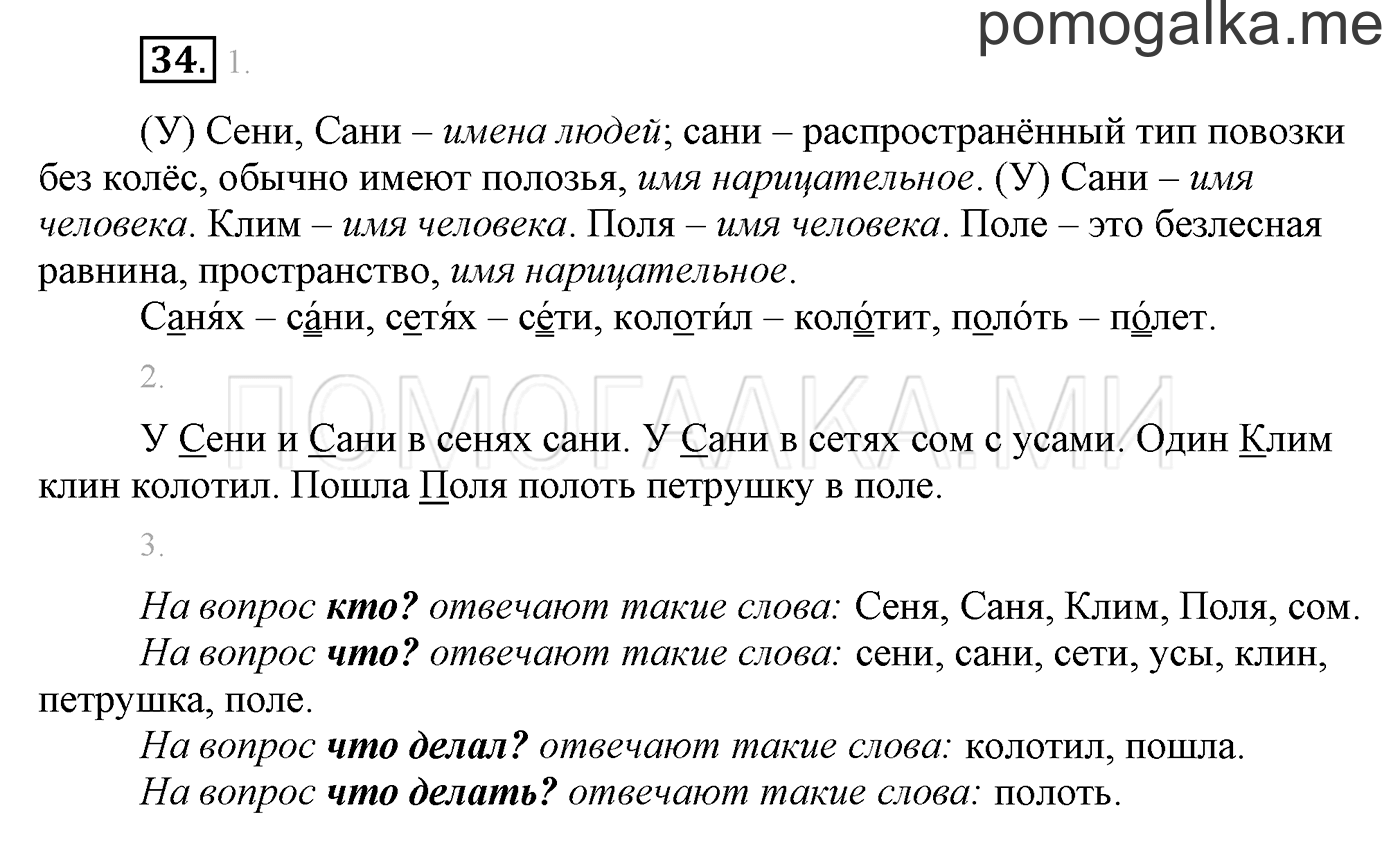 часть 1 страница 33 упражнение 34 русский язык 3 класс Бунеев, Бунеева, Пронина 2015 год