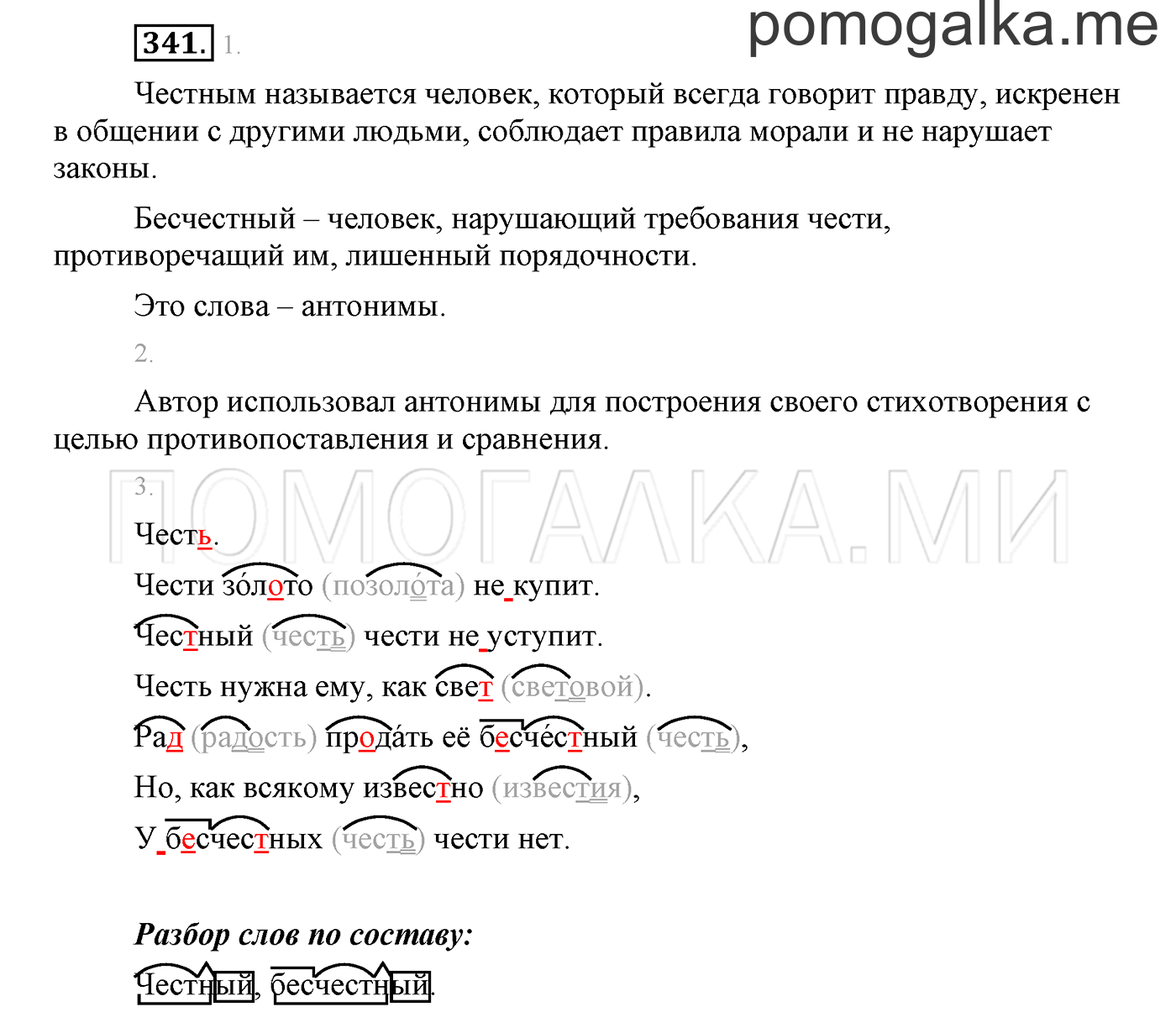 часть 2 страница 96 упражнение 341 русский язык 3 класс Бунеев, Бунеева, Пронина 2015 год
