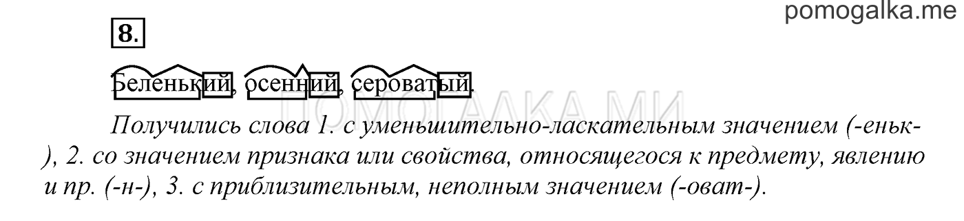 часть 2 страница 102 Это ты знаешь и умеешь, задание 8 русский язык 3 класс Бунеев, Бунеева, Пронина 2015 год