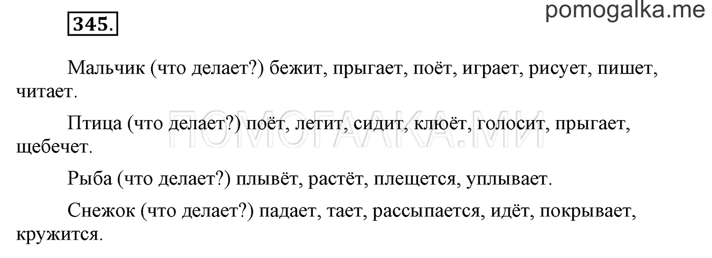 часть 2 страница 103 упражнение 345 русский язык 3 класс Бунеев, Бунеева, Пронина 2015 год