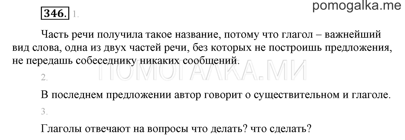 часть 2 страница 104 упражнение 346 русский язык 3 класс Бунеев, Бунеева, Пронина 2015 год
