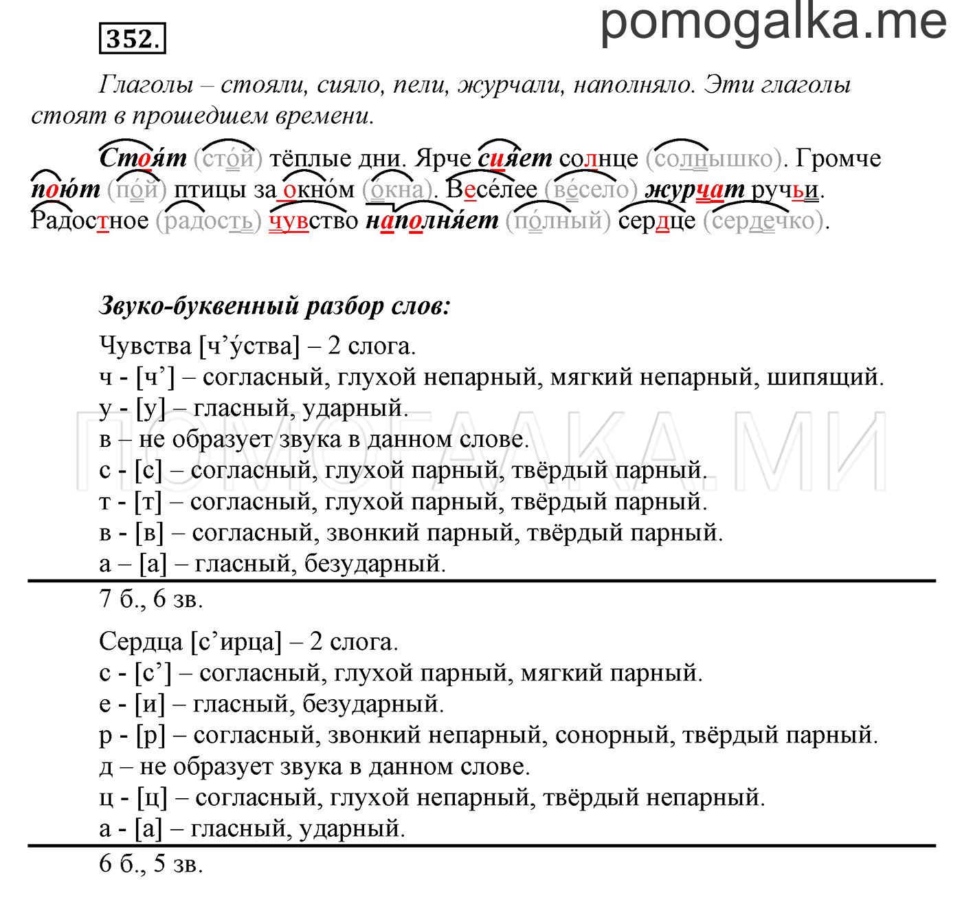 часть 2 страница 108 упражнение 352 русский язык 3 класс Бунеев, Бунеева, Пронина 2015 год