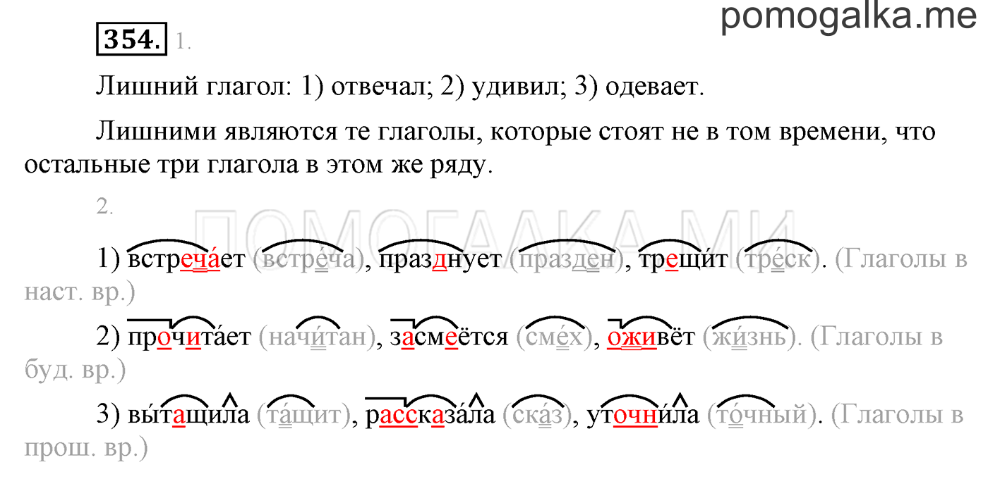 часть 2 страница 109 упражнение 354 русский язык 3 класс Бунеев, Бунеева, Пронина 2015 год