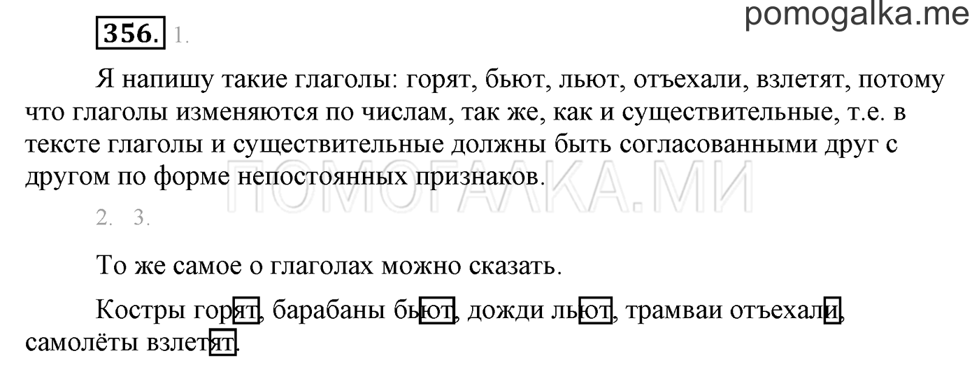 часть 2 страница 110 упражнение 356 русский язык 3 класс Бунеев, Бунеева, Пронина 2015 год