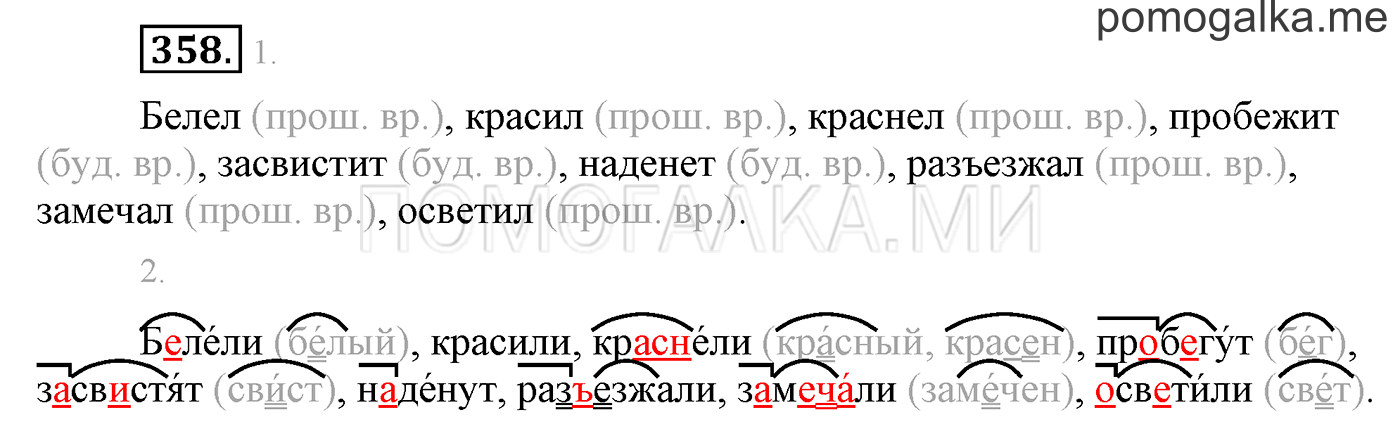 часть 2 страница 111 упражнение 358 русский язык 3 класс Бунеев, Бунеева, Пронина 2015 год