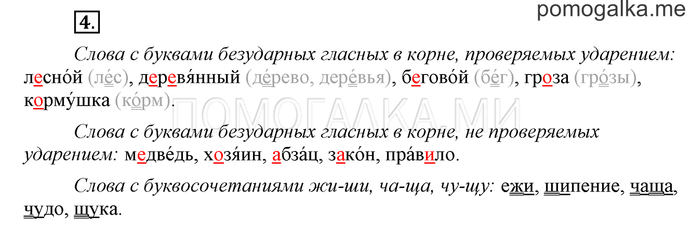 часть 1 страница 37 упражнения для работы дома, задание 4 русский язык 3 класс Бунеев, Бунеева, Пронина 2015 год