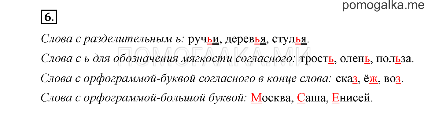 часть 1 страница 38 упражнения для работы дома, задание 6 русский язык 3 класс Бунеев, Бунеева, Пронина 2015 год
