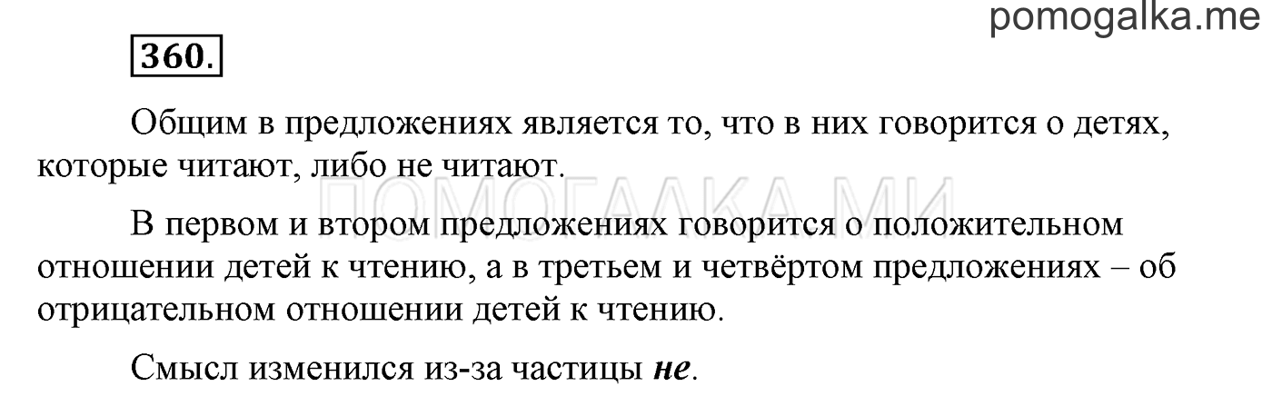 часть 2 страница 112 упражнение 360 русский язык 3 класс Бунеев, Бунеева, Пронина 2015 год
