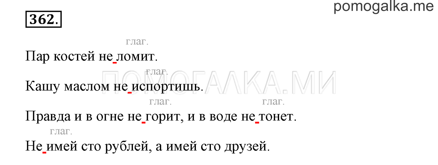 часть 2 страница 113 упражнение 362 русский язык 3 класс Бунеев, Бунеева, Пронина 2015 год