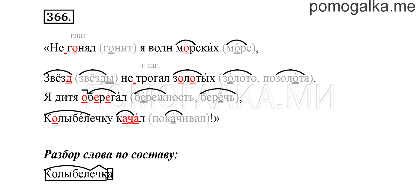 часть 2 страница 115 упражнение 366 русский язык 3 класс Бунеев, Бунеева, Пронина 2015 год
