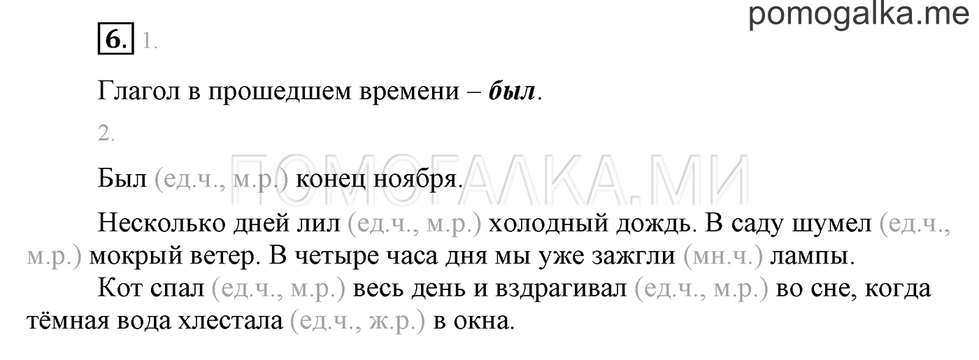 часть 2 страница 118 упражнения для работы дома, задание 6 русский язык 3 класс Бунеев, Бунеева, Пронина 2015 год