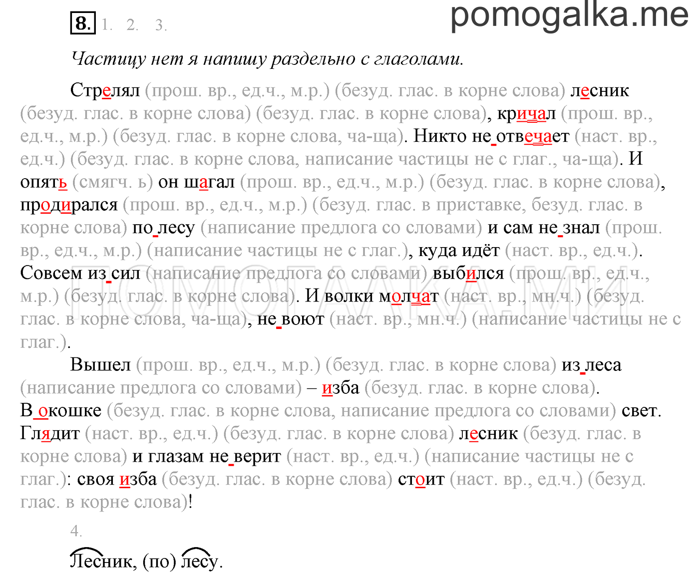 часть 2 страница 119 упражнения для работы дома, задание 8 русский язык 3 класс Бунеев, Бунеева, Пронина 2015 год