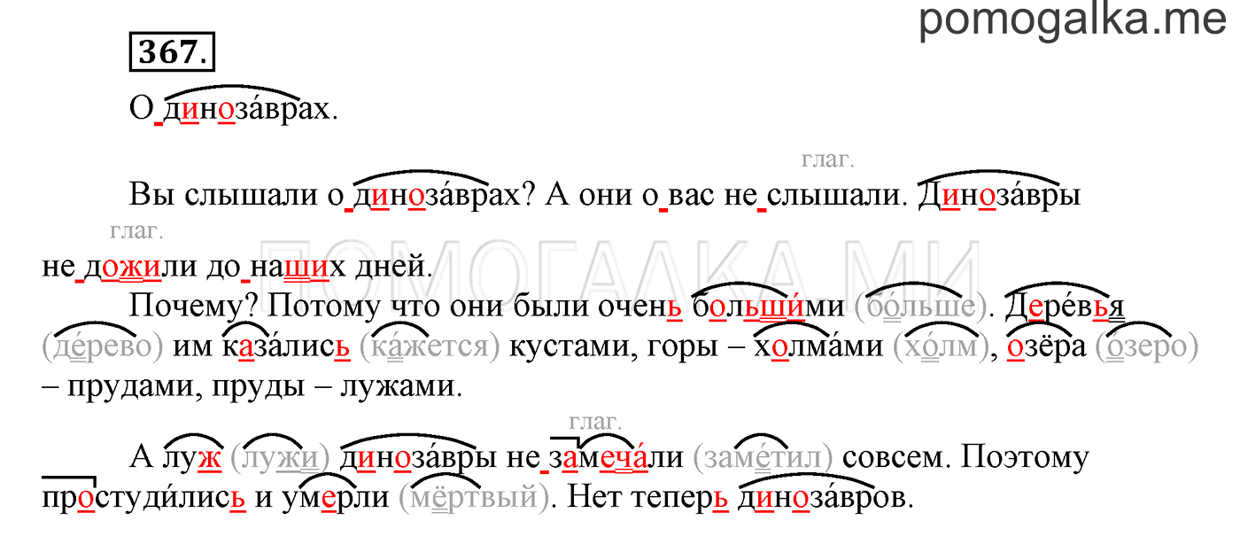 часть 2 страница 115 упражнение 367 русский язык 3 класс Бунеев, Бунеева, Пронина 2015 год