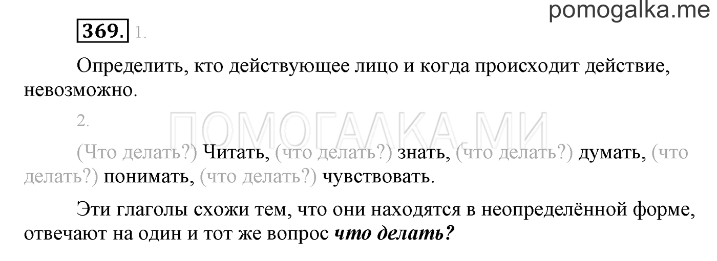 часть 2 страница 121 упражнение 369 русский язык 3 класс Бунеев, Бунеева, Пронина 2015 год