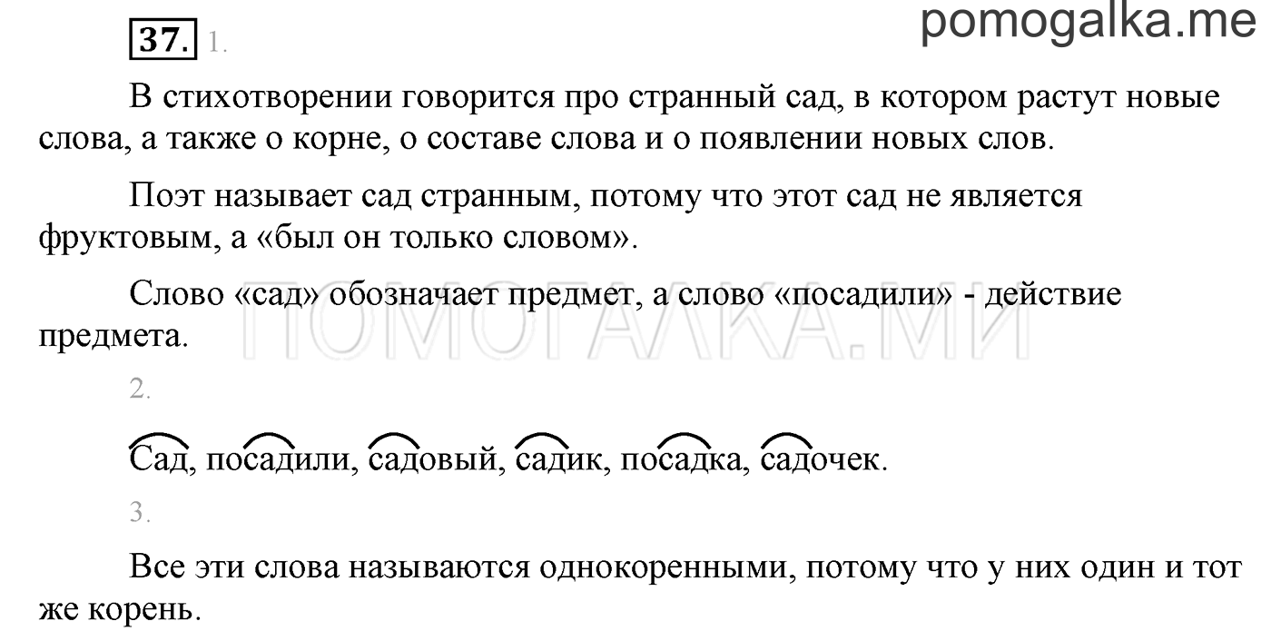 часть 1 страница 39 упражнение 37 русский язык 3 класс Бунеев, Бунеева, Пронина 2015 год