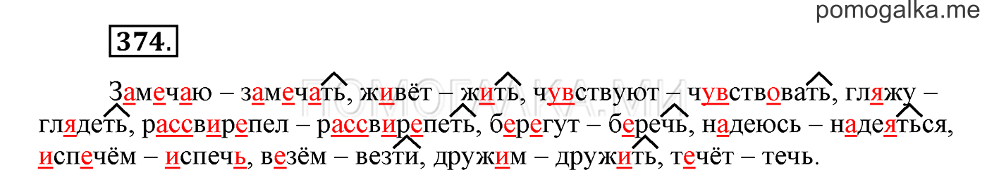 часть 2 страница 123 упражнение 374 русский язык 3 класс Бунеев, Бунеева, Пронина 2015 год