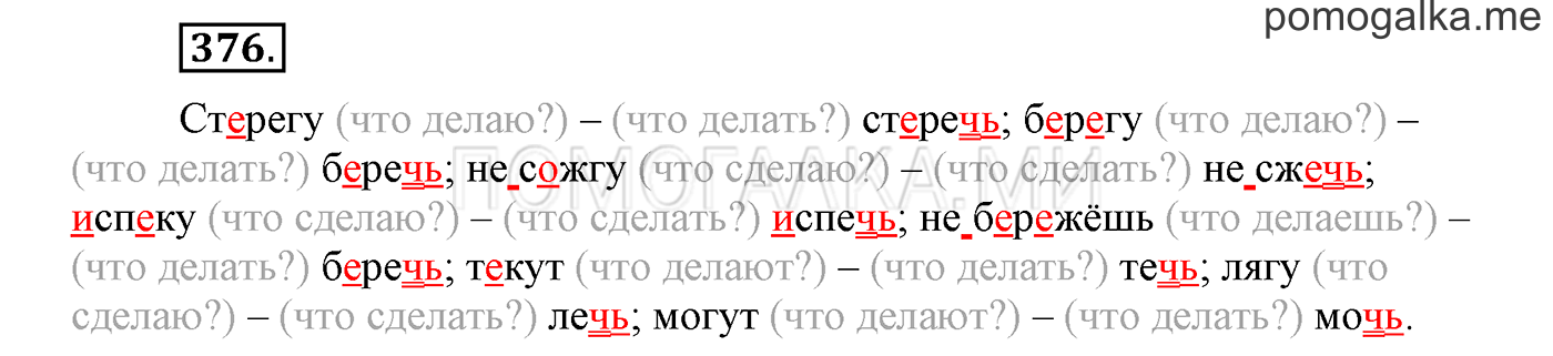 часть 2 страница 124 упражнение 376 русский язык 3 класс Бунеев, Бунеева, Пронина 2015 год