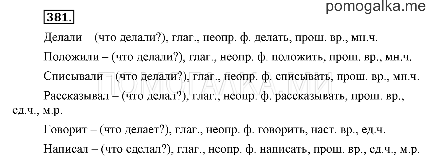 часть 2 страница 126 упражнение 381 русский язык 3 класс Бунеев, Бунеева, Пронина 2015 год