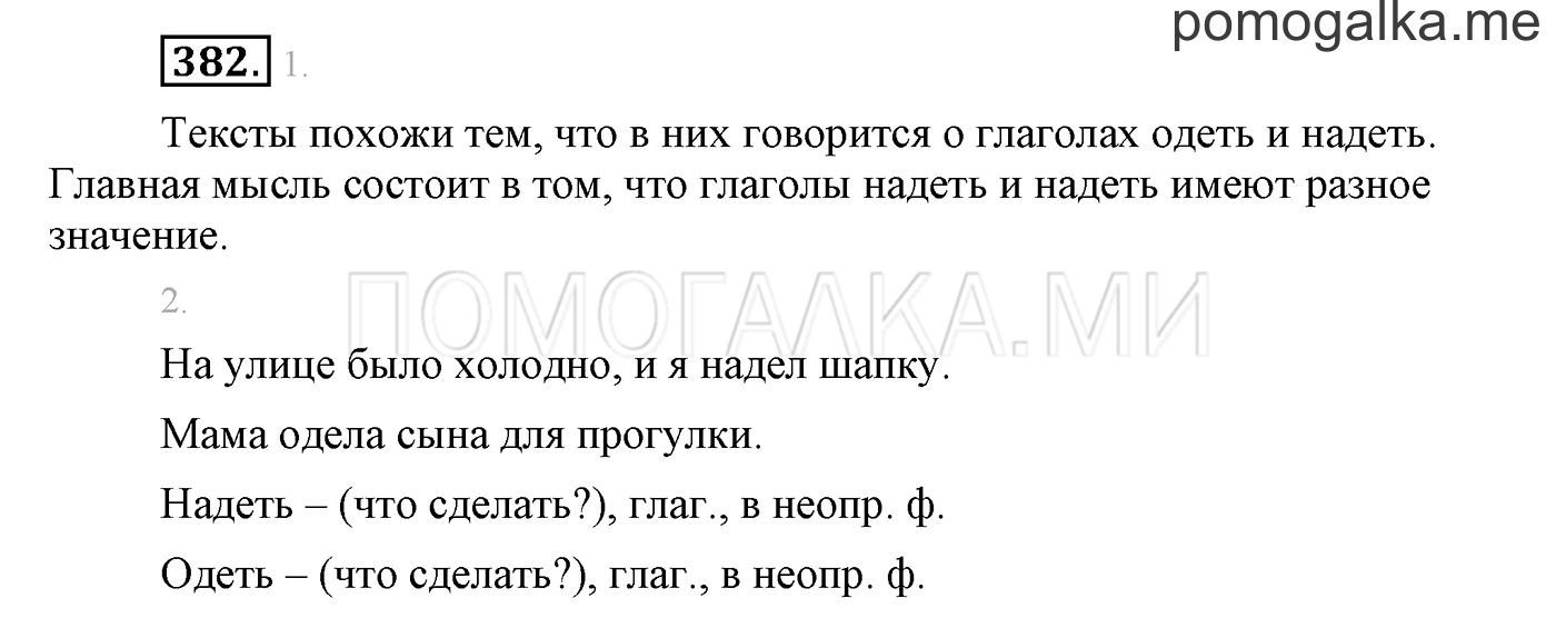 часть 2 страница 127 упражнение 382 русский язык 3 класс Бунеев, Бунеева, Пронина 2015 год