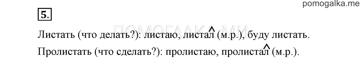часть 2 страница 132 Это ты знаешь и умеешь, задание 5 русский язык 3 класс Бунеев, Бунеева, Пронина 2015 год