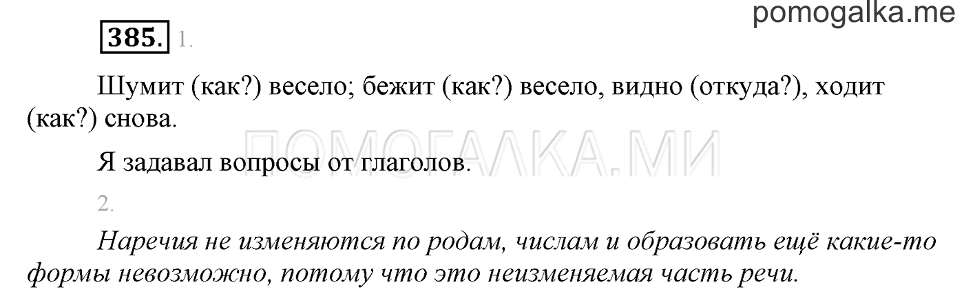 часть 2 страница 134 упражнение 385 русский язык 3 класс Бунеев, Бунеева, Пронина 2015 год