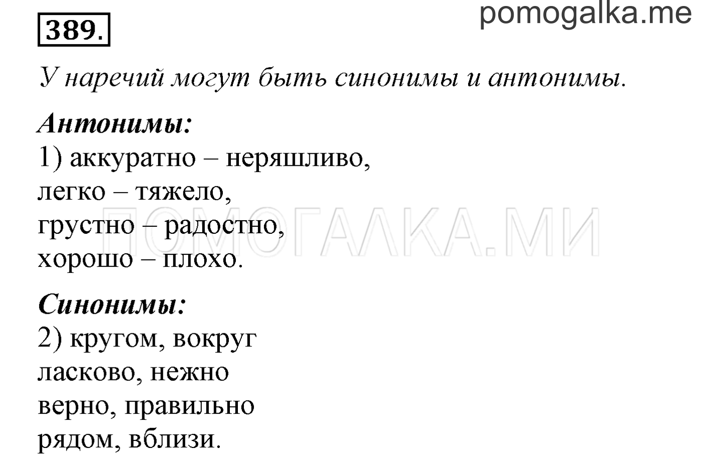 часть 2 страница 136 упражнение 389 русский язык 3 класс Бунеев, Бунеева, Пронина 2015 год