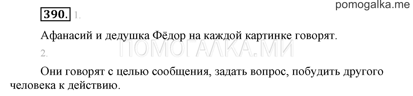 часть 2 страница 138 упражнение 390 русский язык 3 класс Бунеев, Бунеева, Пронина 2015 год